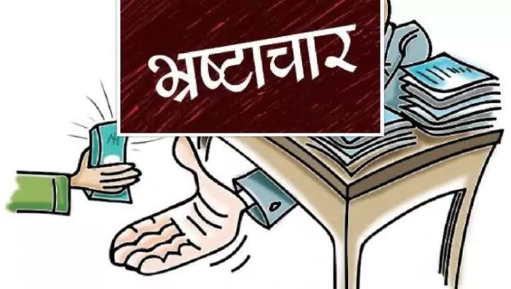 भ्रष्टाचार: जब बीमारी नहीं, व्यवस्था ही बन जाए